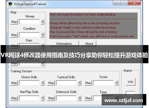 VR网球4修改器使用指南及技巧分享助你轻松提升游戏体验